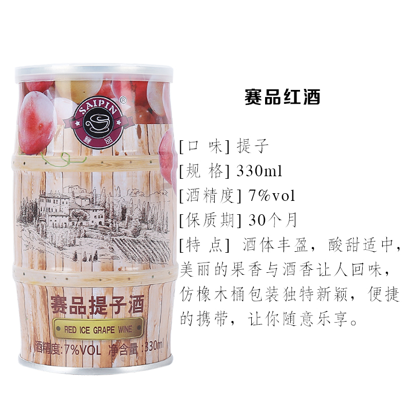果味洋酒赛品红酒提子酒330ml*1