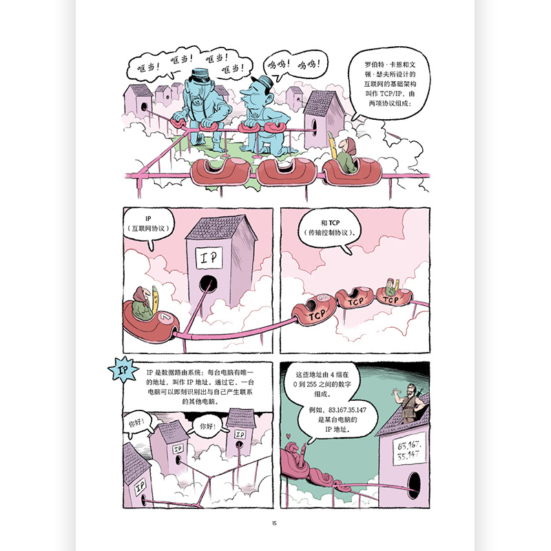 [正版]赠漫画主题笔记本 图文小百科10册套装 重金属音乐人工智能鲨鱼文身著作权艺术 科学社会互联网科普漫画 漫书高清大图