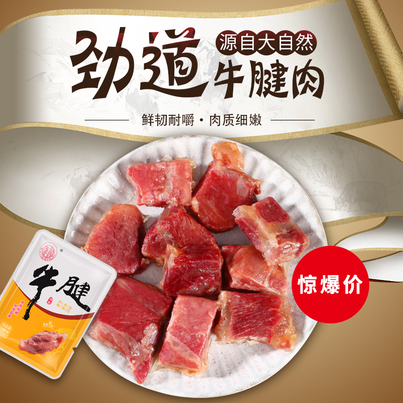康顺牛腱 100g左右 便携小袋 牛肉熟食品小吃零食肉类即食牛腱子代餐健身
