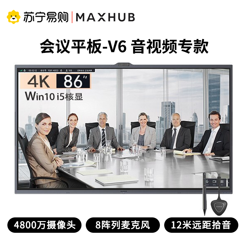 MAXHUB会议平板6代音视频专款视频会议触摸交互式电子白板一体机视频会议办公显示屏PF86MA+i5+传屏器+智能笔