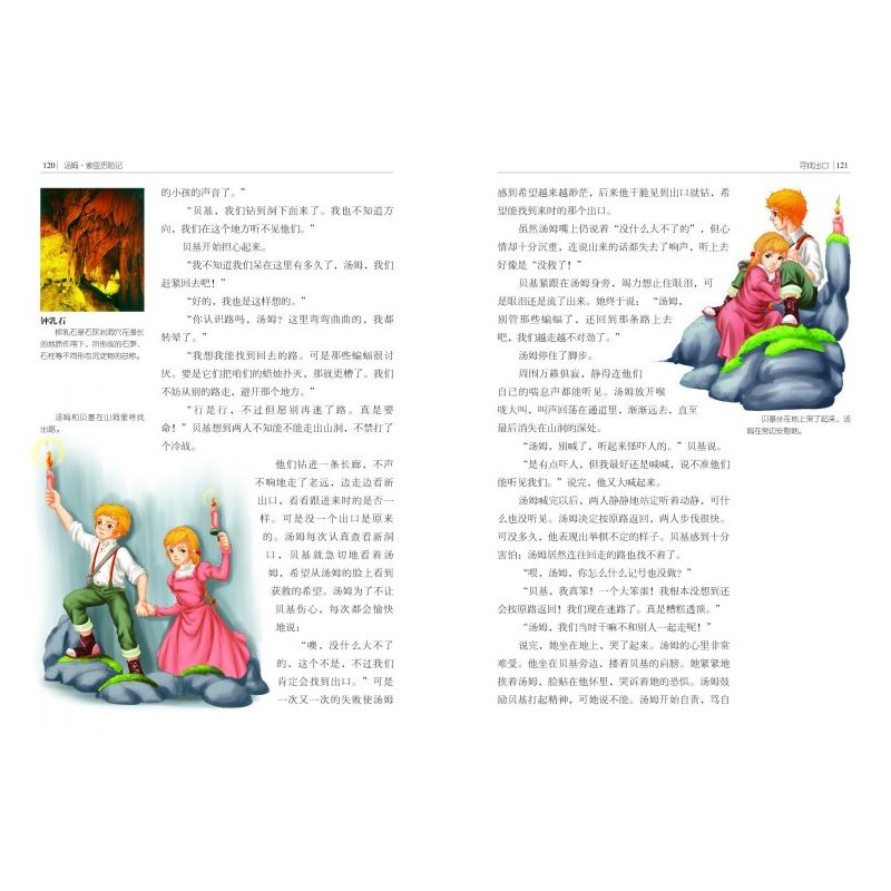 三国演义 [正版][云南教育]青少年版汤姆·索亚历险记/世界文学名著宝库记彩图版少儿童书书小学生课外书3-4-5-6年级
