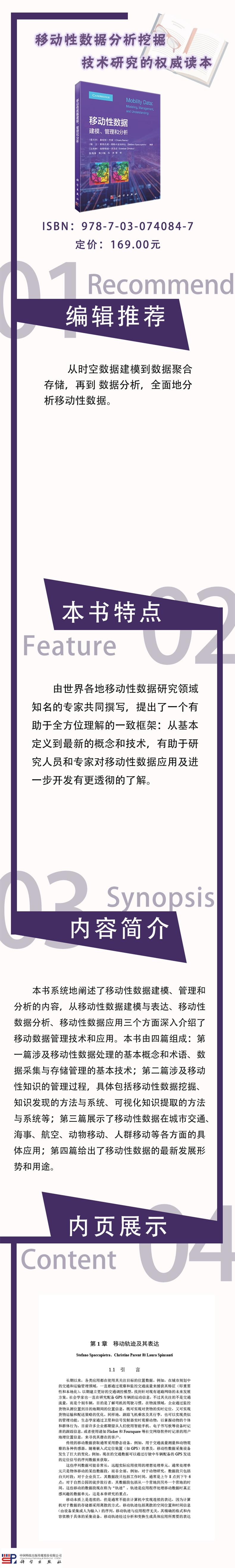 移动性数据建模、管理和分析