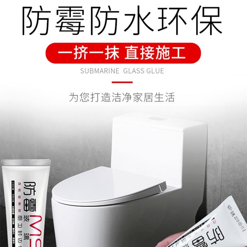 潜水艇玻璃胶防水0级防霉不发黑卫生间马桶厨房美缝封边环保