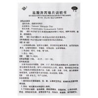 双湖 盐酸异丙嗪片100片皮肤黏膜过敏适用于长期或季节性顾得过敏性鼻炎血管舒缩性鼻炎过敏性结膜炎荨麻疹食物过敏晕车船机等