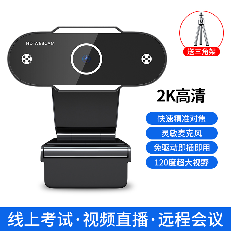 usb外置摄像头高清1080P带麦克风话筒一体外接电脑台式笔记本美颜 升级版☆黑色2K★【自动对焦+内置麦克风】送三角支架