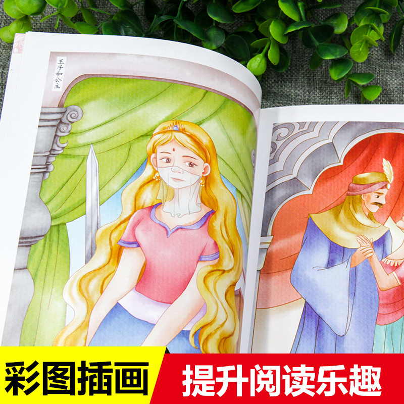 [正版]一千零一夜书籍阿拉伯民间故事书完整版五年级快乐读书吧名师导读带批注立人主编天地出版社小学生三年级四五六年级高清大图