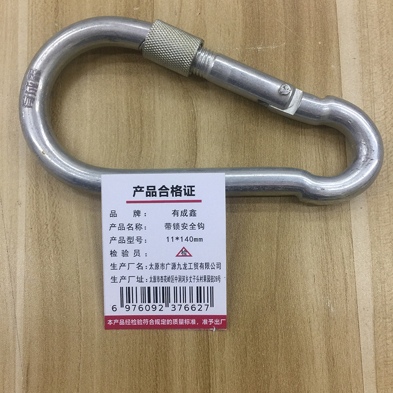 有成鑫 带锁安全钩 带螺母吊钩 挂钩 吊环 保险钩 11*140mm 个高清大图