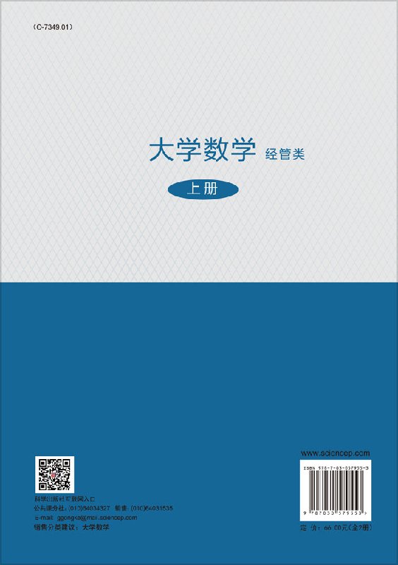 [醉染正版]正版 大学数学(经管类)上下册 科学出版社 贾丽丽 朴丽莎高清大图