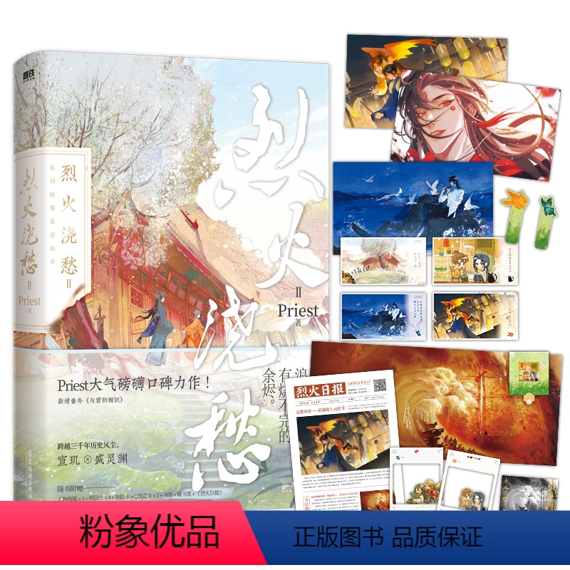 正版]烈火浇愁2 小说Priest著P大新作实体书新增番外杀破狼刑侦
