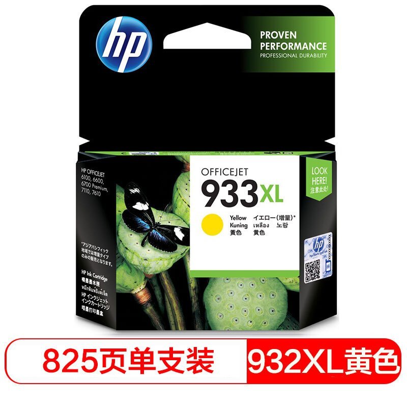 惠普(HP)CN056AA 933XL 大容量黄色墨盒