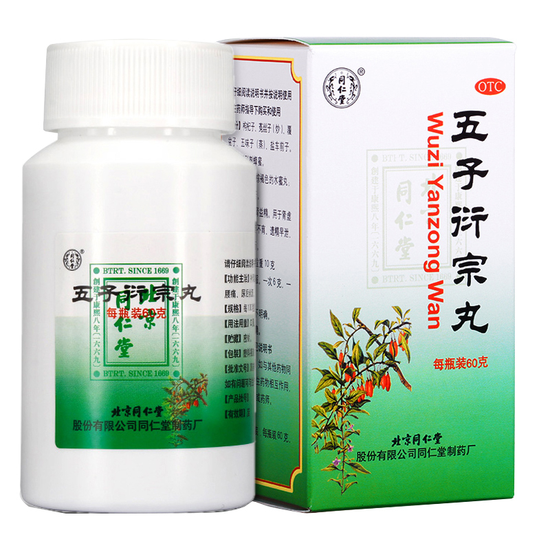 同仁堂 五子衍宗丸 60g 阳痿不育遗精早泄尿后余沥腰痛可搭补肾壮阳男科用药丸剂:男性肾虚性浴减退3盒+2盒龟鹿补肾丸高清大图