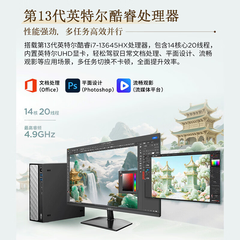 联想(Lenovo)瑞天500 台式电脑主机 (i7-13645HX 16G 512G SSD Win11)商用办公学习娱乐高清大图