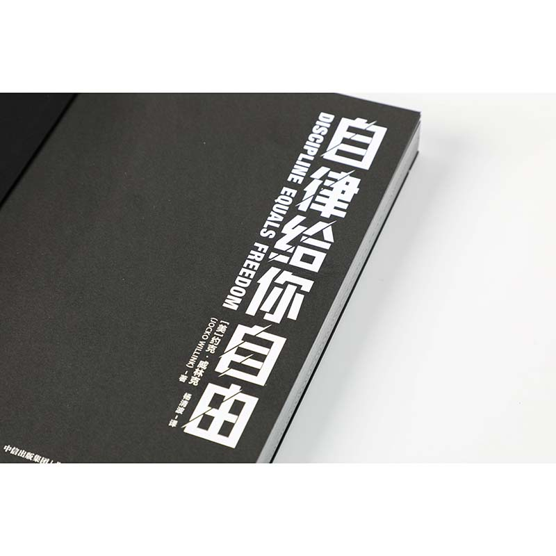 醉染图书自律给你自由9787521714180高清大图
