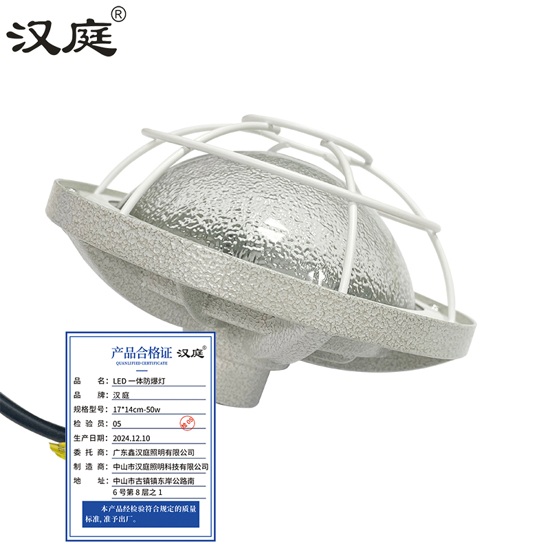 汉庭 LED一体防爆灯 LED一体防爆灯（小中壳体50W）