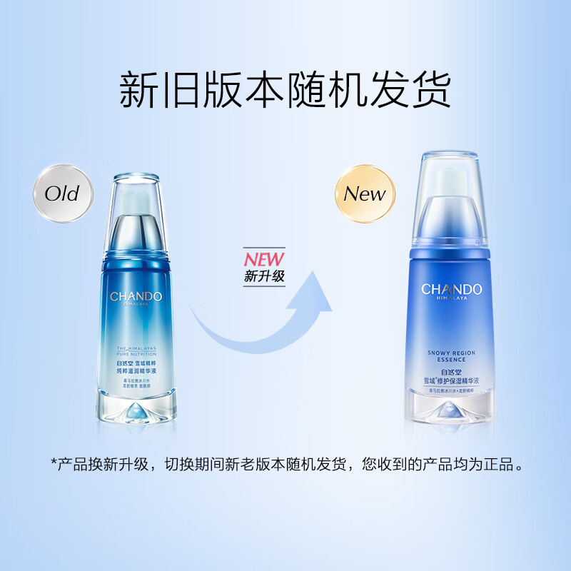 自然堂雪域修护保湿精华液40mL高清大图