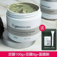 纽西之谜清洁面膜深层清洁毛孔去黑头涂抹式新西兰火山泥膜泥面膜 泥膜108g+硅胶刷