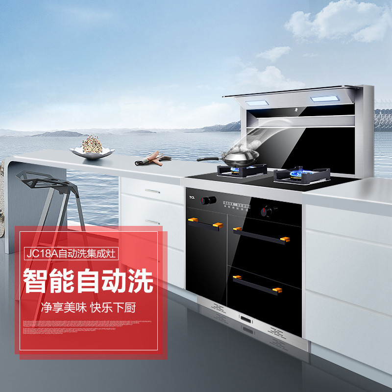 [苏宁自营]TCL 抽油烟机燃气灶消毒柜环保灶 厨房家用 大火力大吸力 侧吸式 烟灶套餐 天然气/液化气 集成灶高清大图