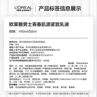 欧莱雅乳液145ml通用肤质保湿锁水深层滋养嫩滑美肌乳液