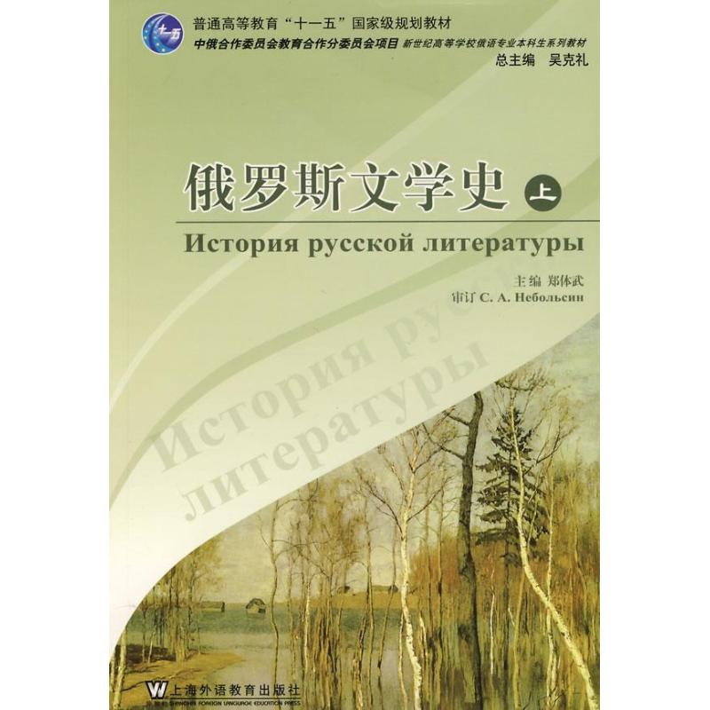 音像俄罗斯文学()郑体武