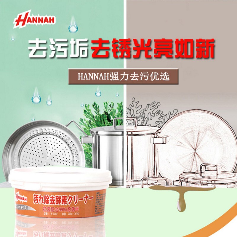 HANNAH不锈钢去污膏清洁剂去污垢烧痕清洁膏厨具多用途清洗剂