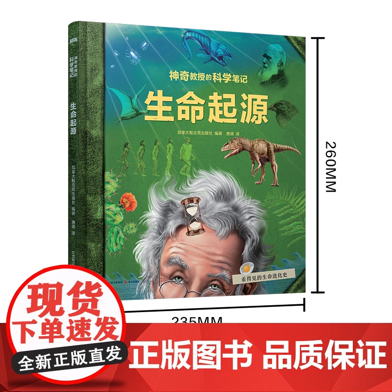 神奇教授的科学笔记:生命起源[知否·科学]高清大图