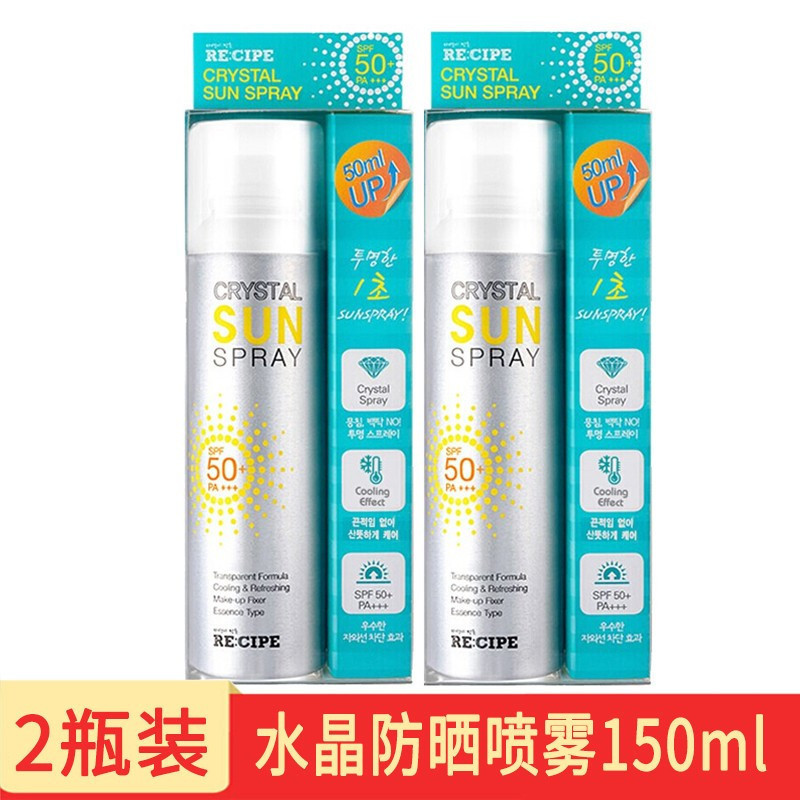 RECIPE玥之秘大容量水晶防晒喷雾150ml*2面部全身防晒霜清爽保湿男女士军训SPF50+