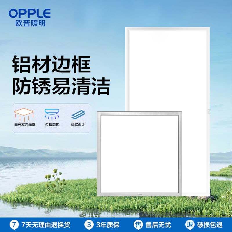 欧普照明集成吊顶led平板灯天花铝扣面板300x600厨房卫生间嵌入式图片