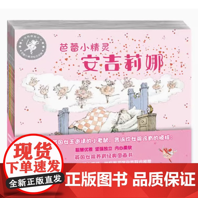 芭蕾小精灵安吉莉娜系列(共12册) 英 凯瑟琳·霍拉伯德 译者 舒杭丽 绘画 英 海伦·克雷格 一套英国经典女孩养育图画