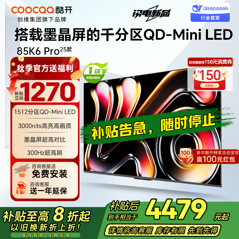 创维酷开电视85K6 Pro1512分区MiniLED 3000nits峰值亮度 24bits控光85P7F