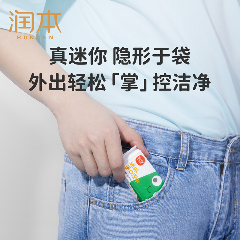 润本(RUNBEN) 迷你手口湿巾8片*8包高清大图
