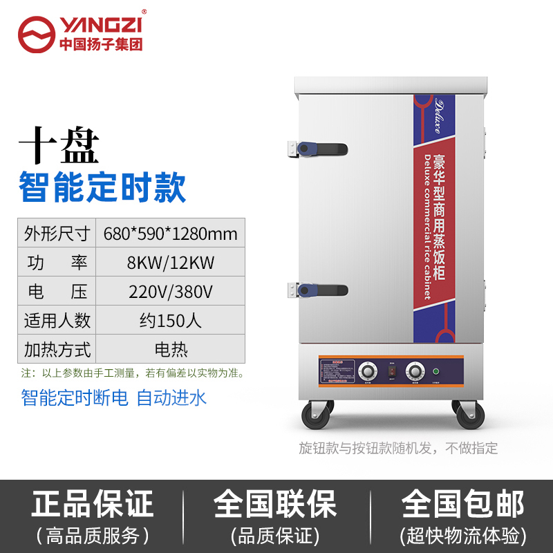扬子10盘智能定时款蒸饭柜商用蒸包炉电蒸箱全自动 燃气小型蒸饭车机食堂蒸锅220V/380V可选