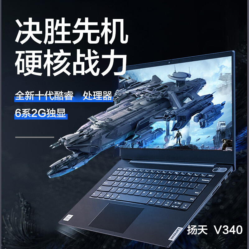 联想(Lenovo)V340 英特尔酷睿 14英寸笔记本电脑(i3-10110U 8G 256G固态 2G独显) 指纹识别 背光键盘 高清屏 14S小新同款升级 轻薄商务本学习办公