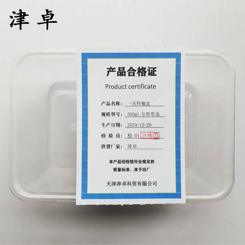 津卓 一次性餐盒方形餐盒 500ml方形带盖 箱