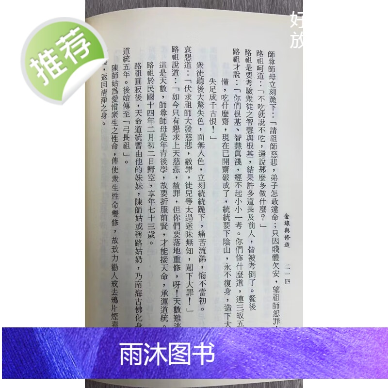 (旧)正版 金线与修道 正一高清大图