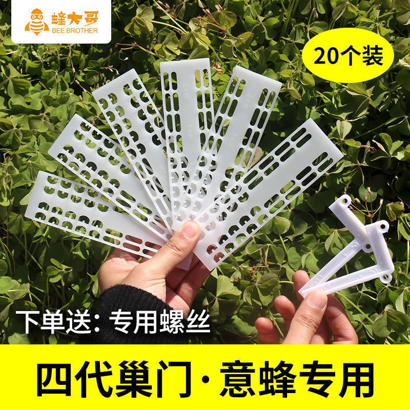 三代防跑王片10个装[送螺丝] 防跑片蜜蜂中蜂蜂王隔王片防盗养蜂蜂箱巢门防峰王跑防逃片