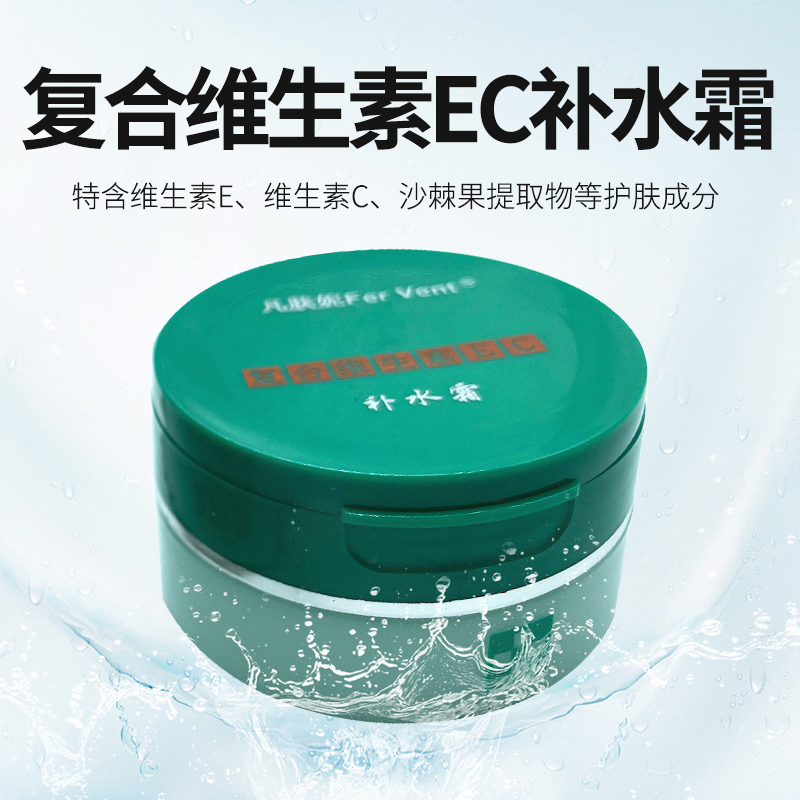 凡肤妮Fer Vent 复合维生素EC补水霜 70g/瓶高清大图
