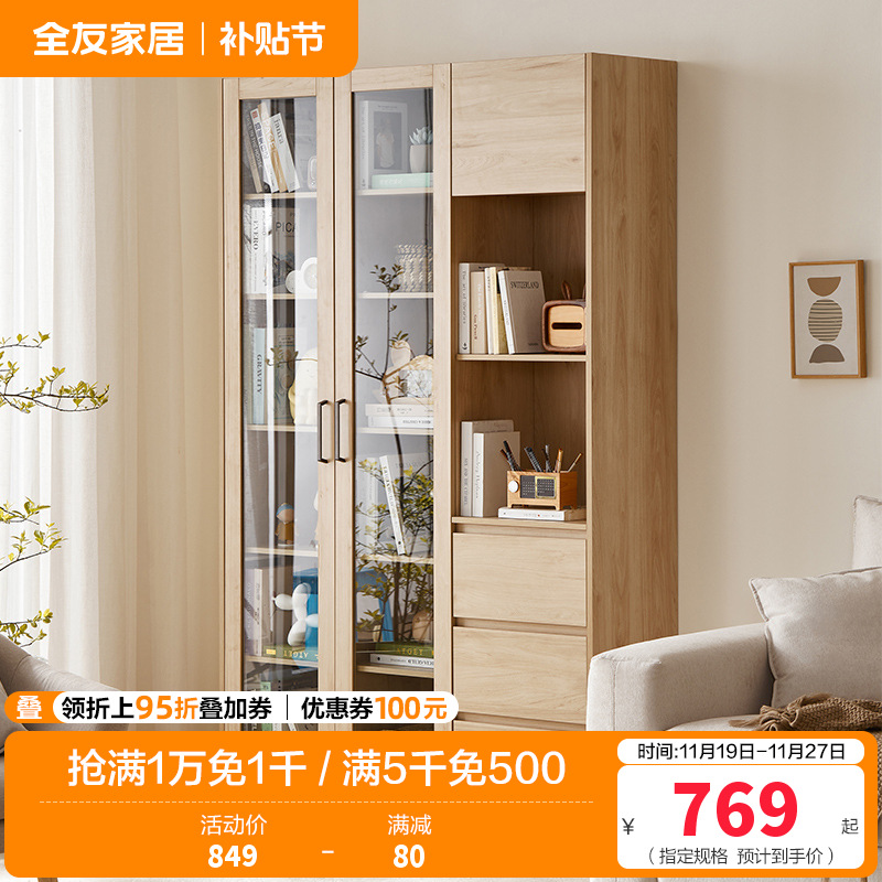 全友家居简约原木风书房家具大容量分区书柜储物柜