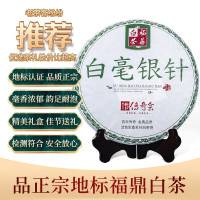 传奇会 白茶 福鼎白茶白毫银针茶叶 活色生香系列茶饼300G