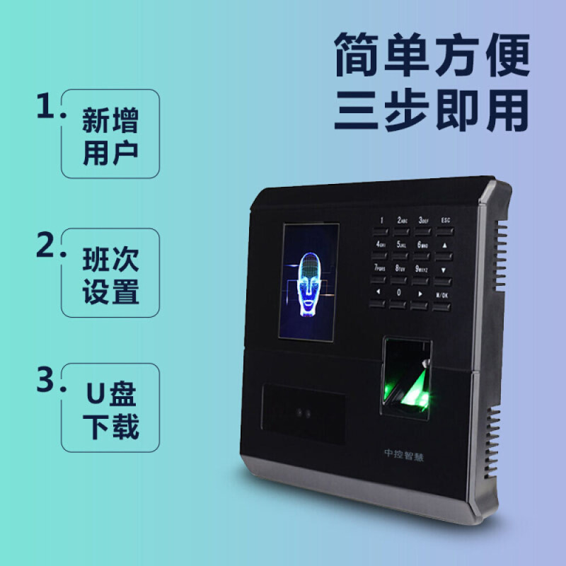 中控智慧(ZKTeco)UF200 人脸指纹考勤机 免软件打卡机 U盘自动下载报表