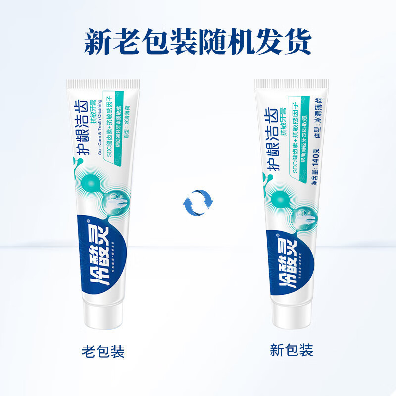 冷酸灵 护龈洁齿抗敏感牙膏140g*3高清大图