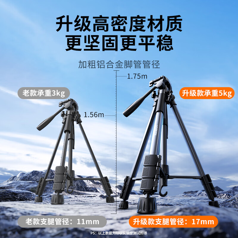 绿联 相机三脚架手机架直播专用单反摄影微单拍摄专业架子投影仪落地多功能便携户外自拍视频直播支架