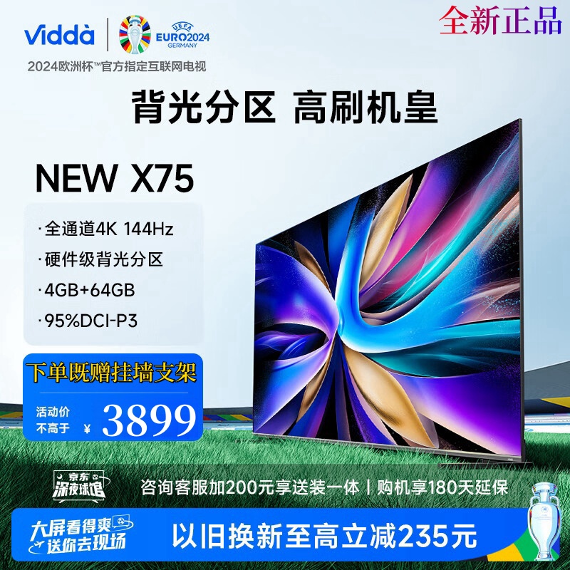 海信Vidda电视 NEW X75 75英寸 游戏电视 144Hz 金属全面屏 4+64G液晶巨幕以旧换新75V3K-X