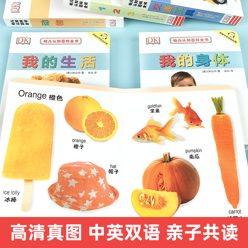 DK万物大百科 [正版]DK幼儿认知百科全书8册我的身体颜色拖拉机我的生活交通工具恐龙动物0-1-2-3岁幼儿早教书宝宝高清大图