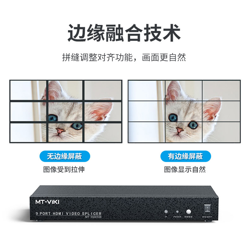 迈拓维矩高清MT-HD0109高清9屏HDMI拼接器电视墙LED大屏液晶电视外置视频处理器拼接屏控制器1进9出带遥控器高清大图
