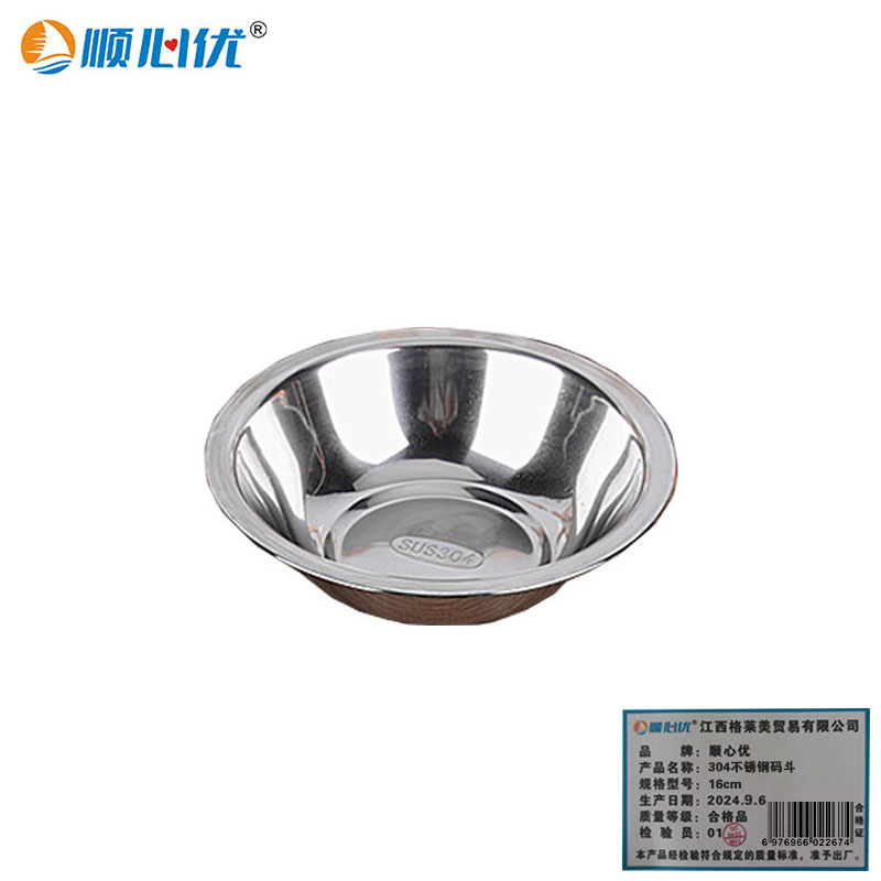 顺心优 304不锈钢码斗 调料盆 配菜盆 16cm/个 不锈钢色 16cm