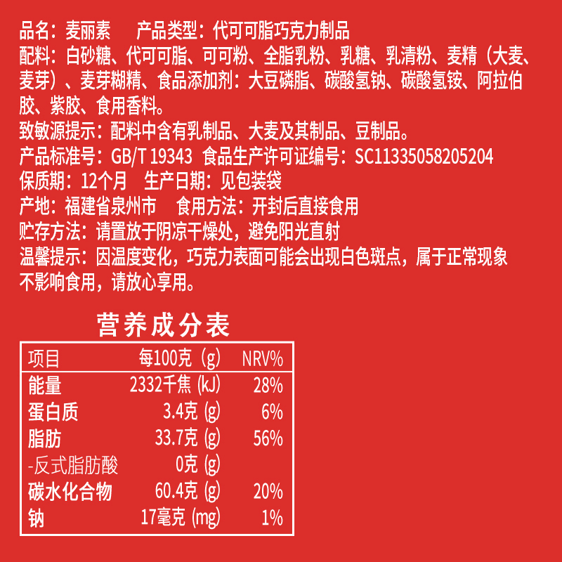 [99元任选12件]比比赞麦丽素黑巧克力约 225g 散装饼干喜糖糖果零食小吃网红代可可脂巧克力