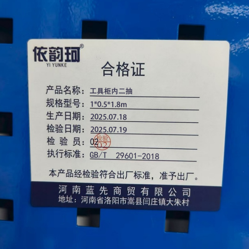 依韵珂工具柜内二抽1*0.5*1.8m台高清大图