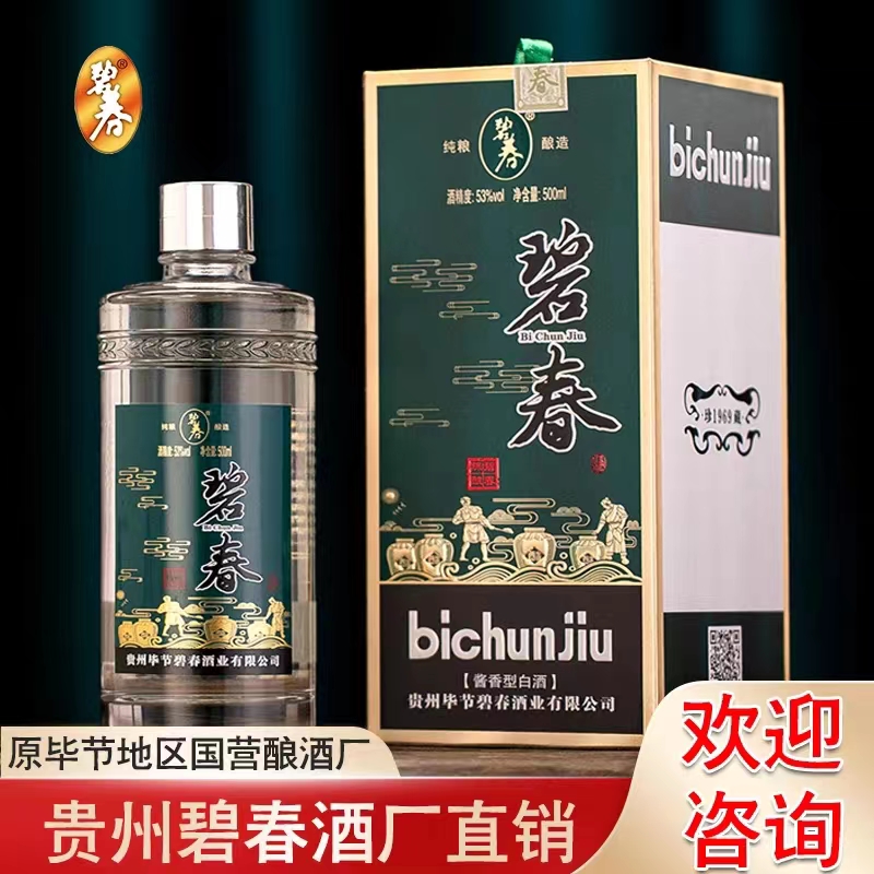 碧春珍藏1969（500ml）