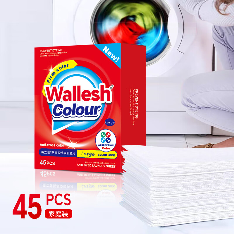 威立世(wallesh) 防串染洗衣吸色片 45片高清大图