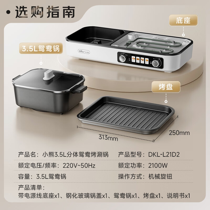 小熊(Bear)烤涮一体两用锅 烤肉锅电烤盘 家用电烧烤炉火锅烤肉一体多功能锅 鸳鸯锅分体可拆洗分区控温高清大图